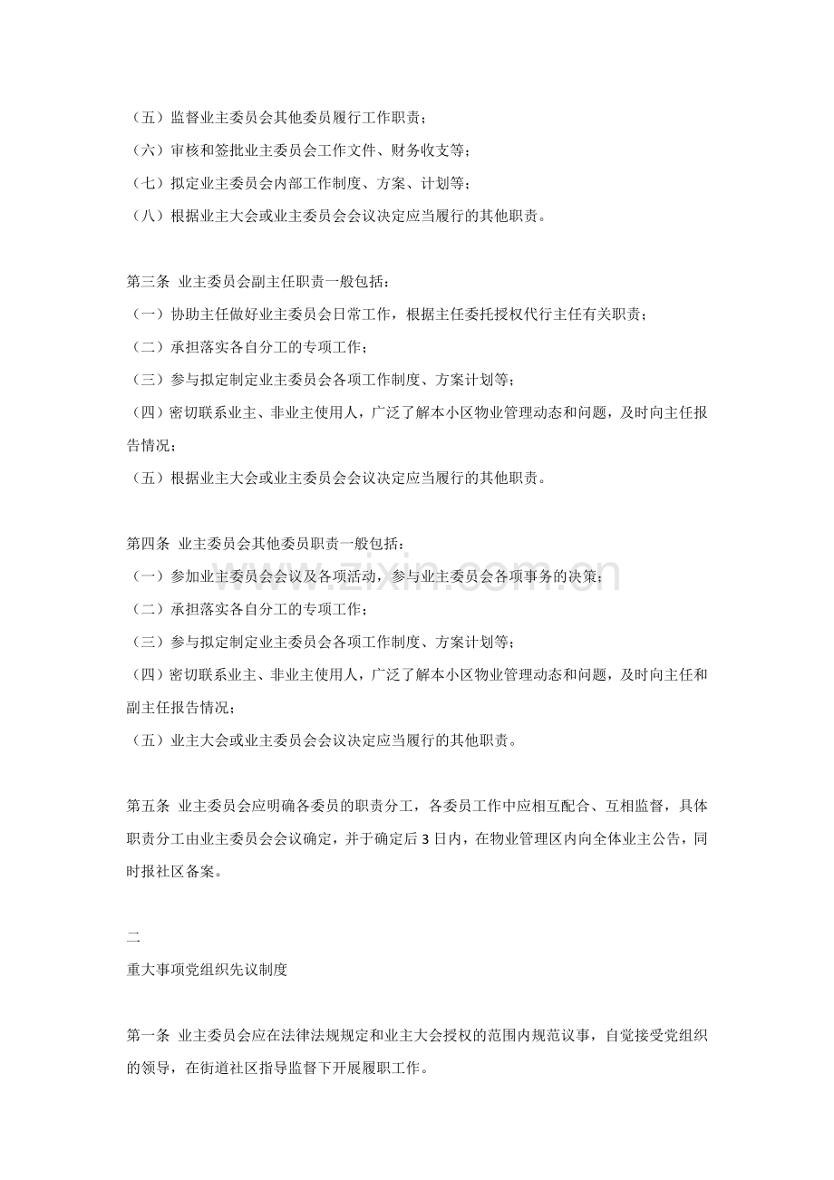 业主委员会全套制度范本.docx_第2页