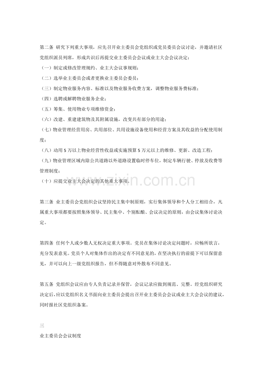 业主委员会全套制度范本.docx_第3页