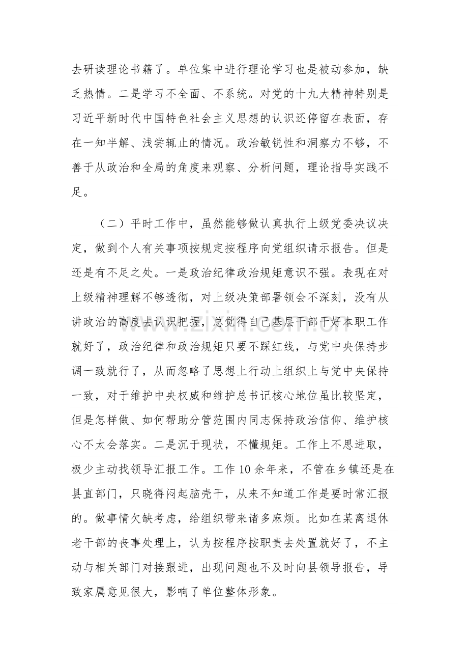 国企主题教育专题组织生活会个人三篇对照检查材料.docx_第2页