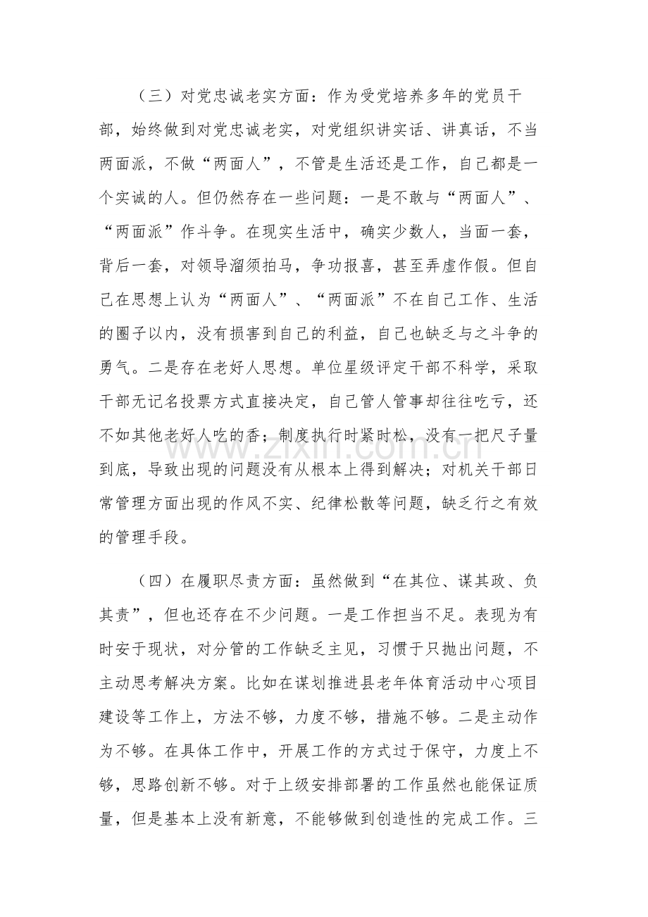 国企主题教育专题组织生活会个人三篇对照检查材料.docx_第3页