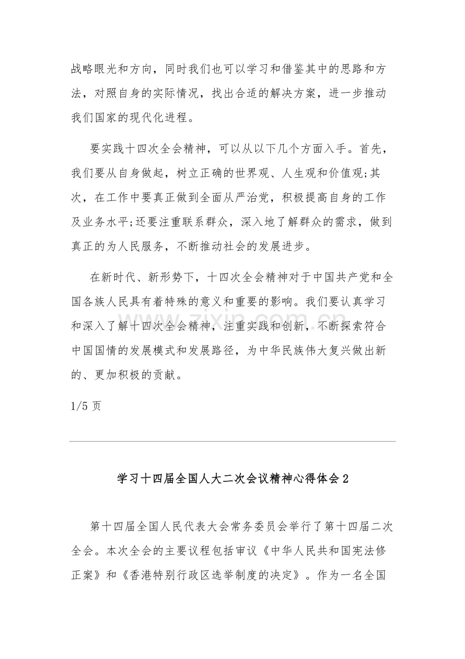 学习十四届全国人大二次会议精神心得体会五篇范文.docx_第2页