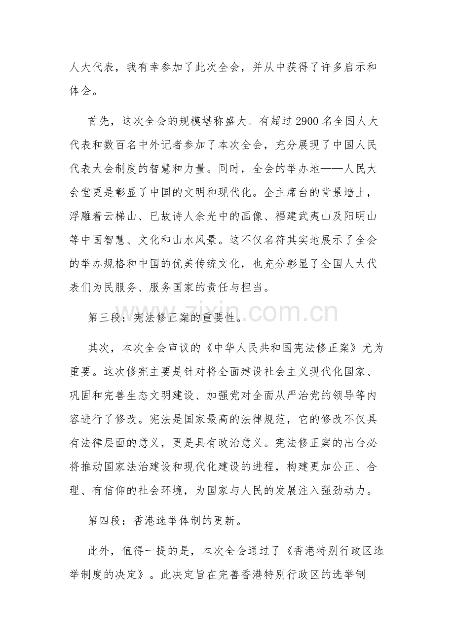 学习十四届全国人大二次会议精神心得体会五篇范文.docx_第3页