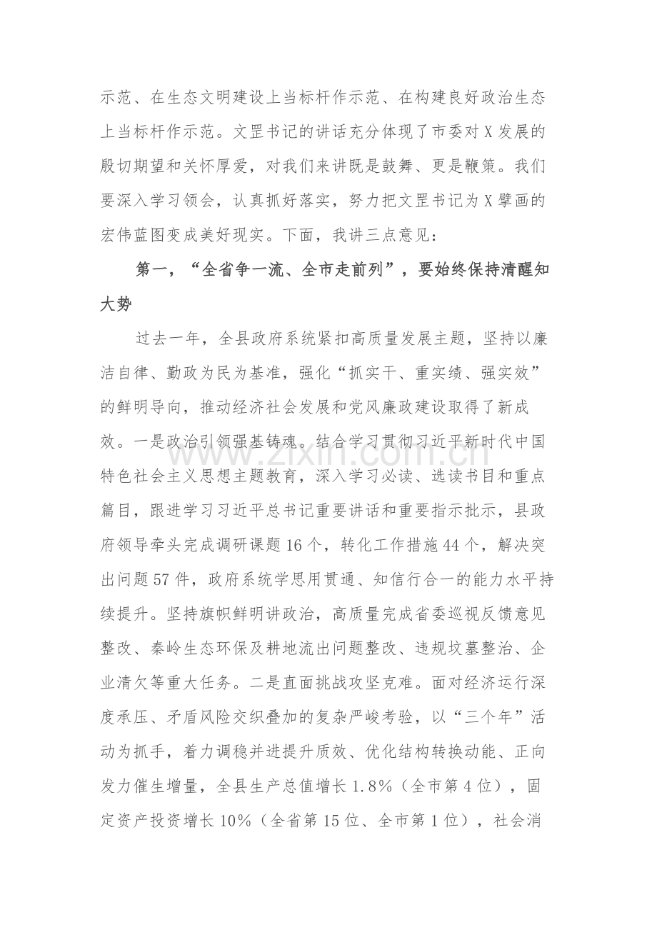 在县政府2024年全体会议暨廉政工作会议上的讲话范文.docx_第2页