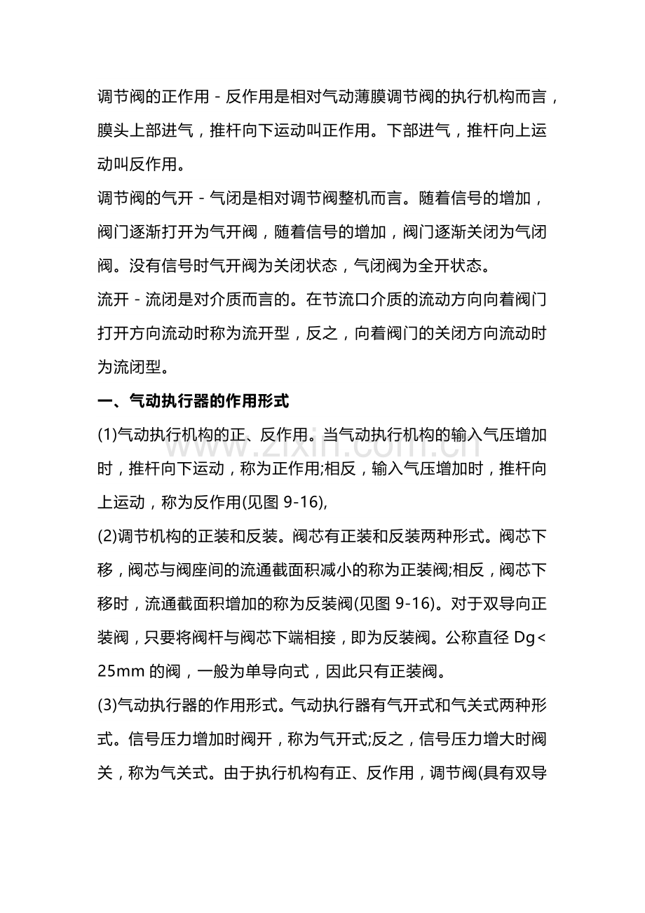 技能培训资料：调节阀的正反作用.docx_第1页