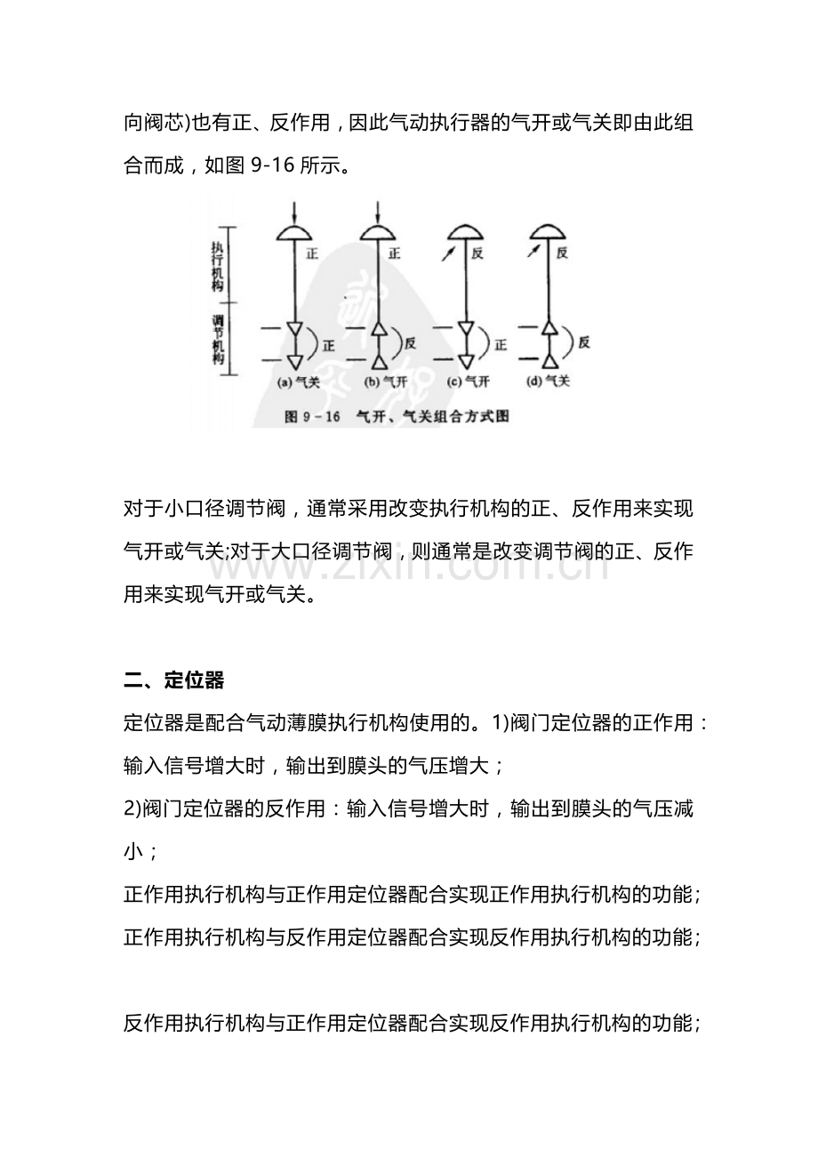 技能培训资料：调节阀的正反作用.docx_第2页