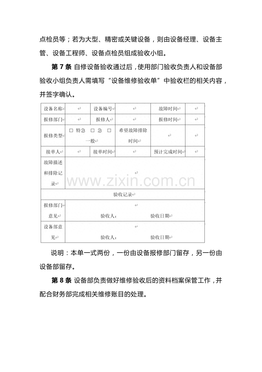 技能培训资料：设备自修验收规范.docx_第2页