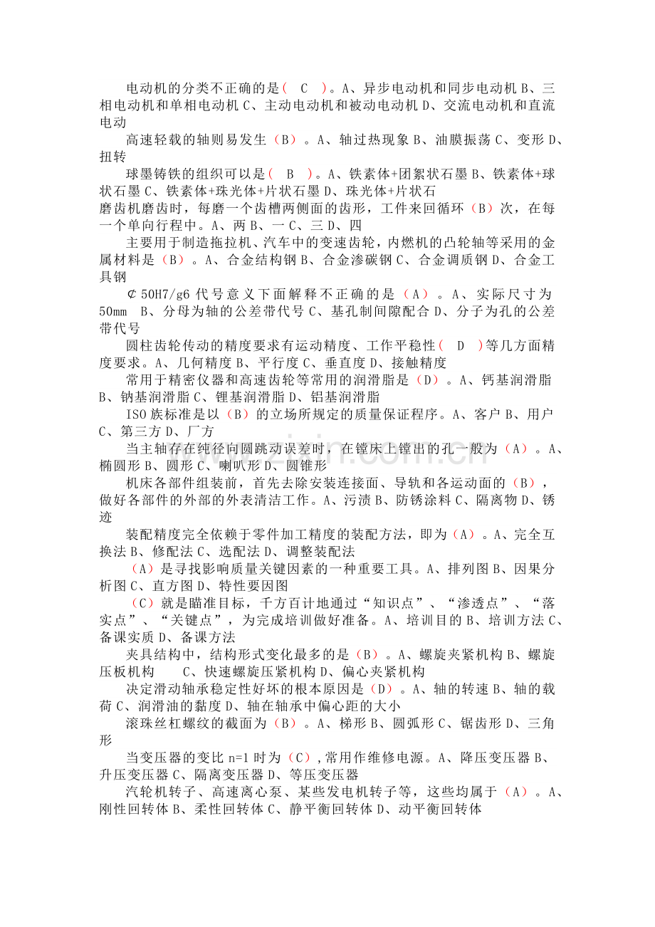 技能培训资料：钳工技师理论复习资料.docx_第3页