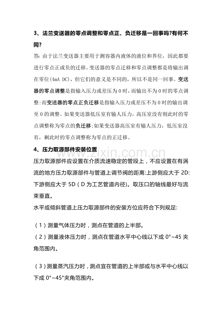 技能培训资料：仪表基础知识.docx_第2页