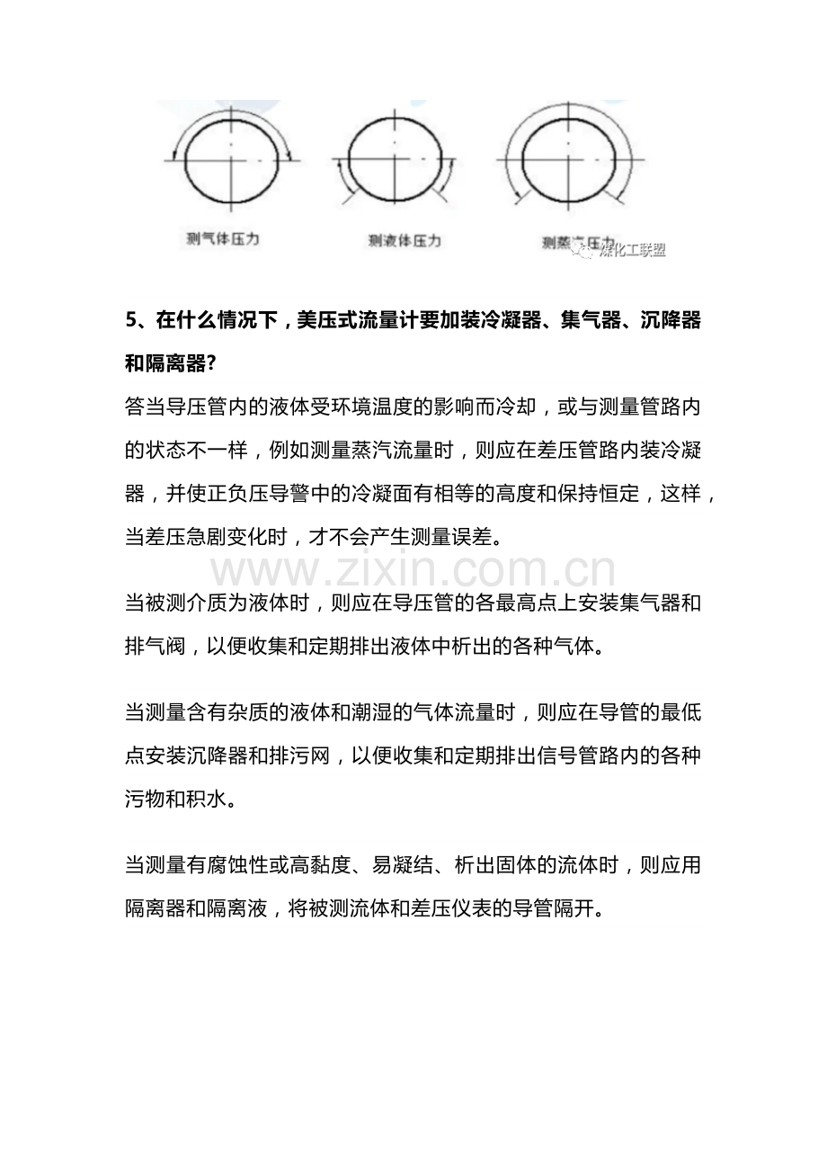 技能培训资料：仪表基础知识.docx_第3页