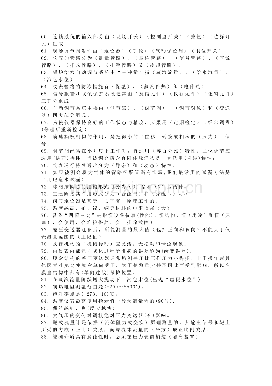 初级仪表工考试题含答案.docx_第3页