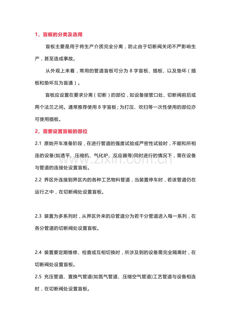 工艺管线盲板基础知识.docx_第1页