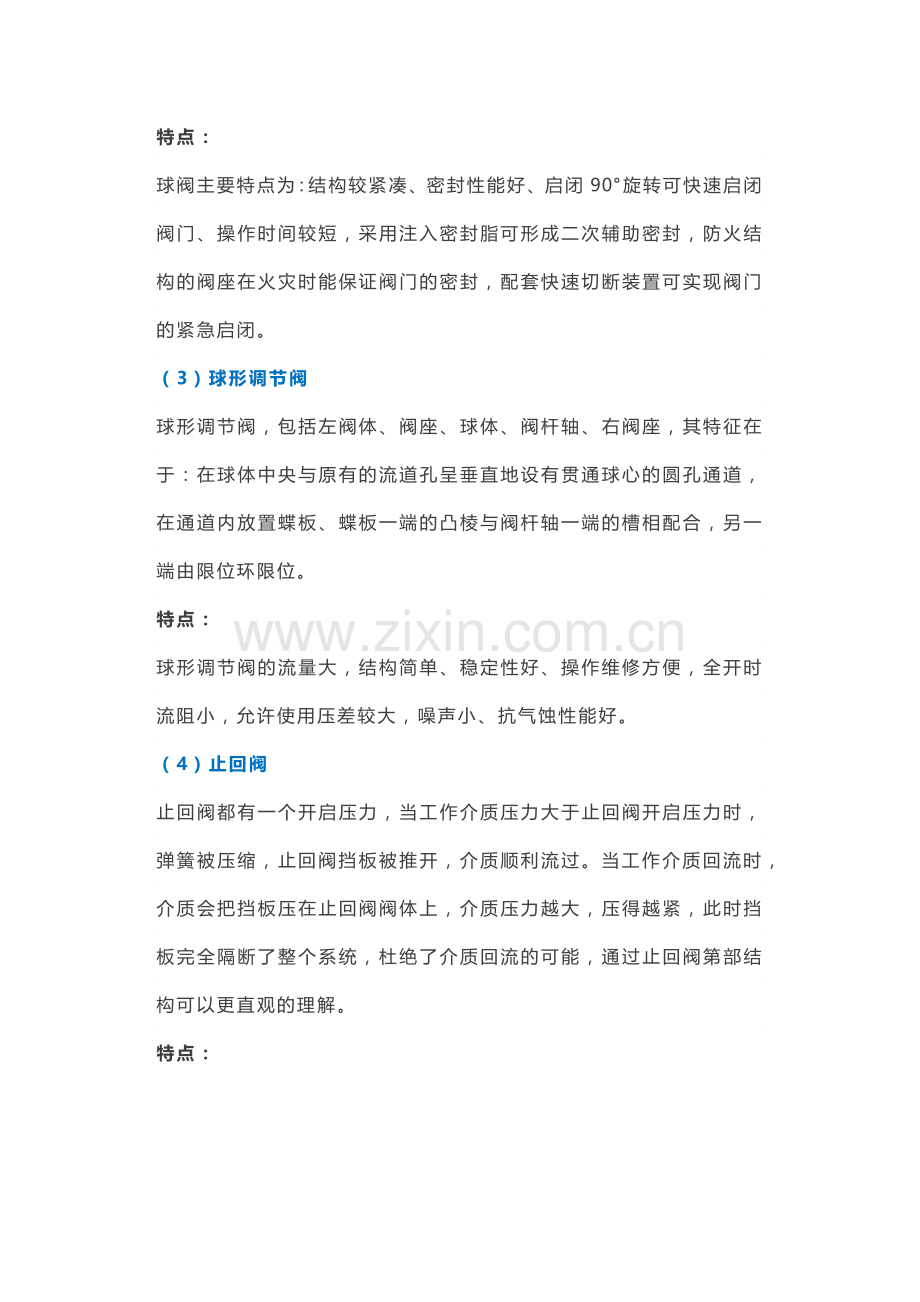 技能培训资料：管线阀门基本知识.docx_第2页