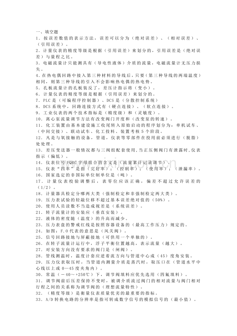 初级仪表工考试题含参考答案.docx_第1页