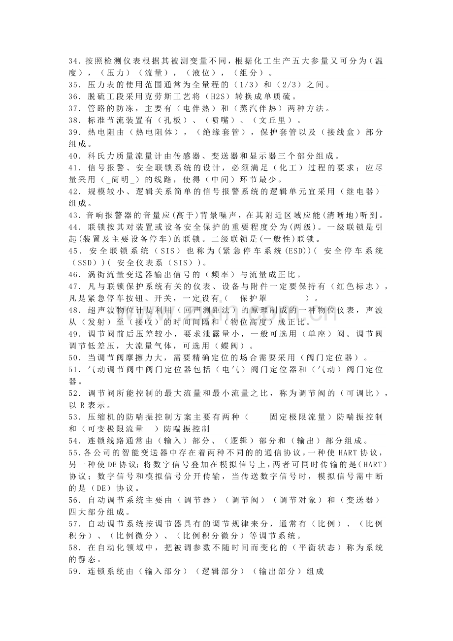 初级仪表工考试题含参考答案.docx_第2页