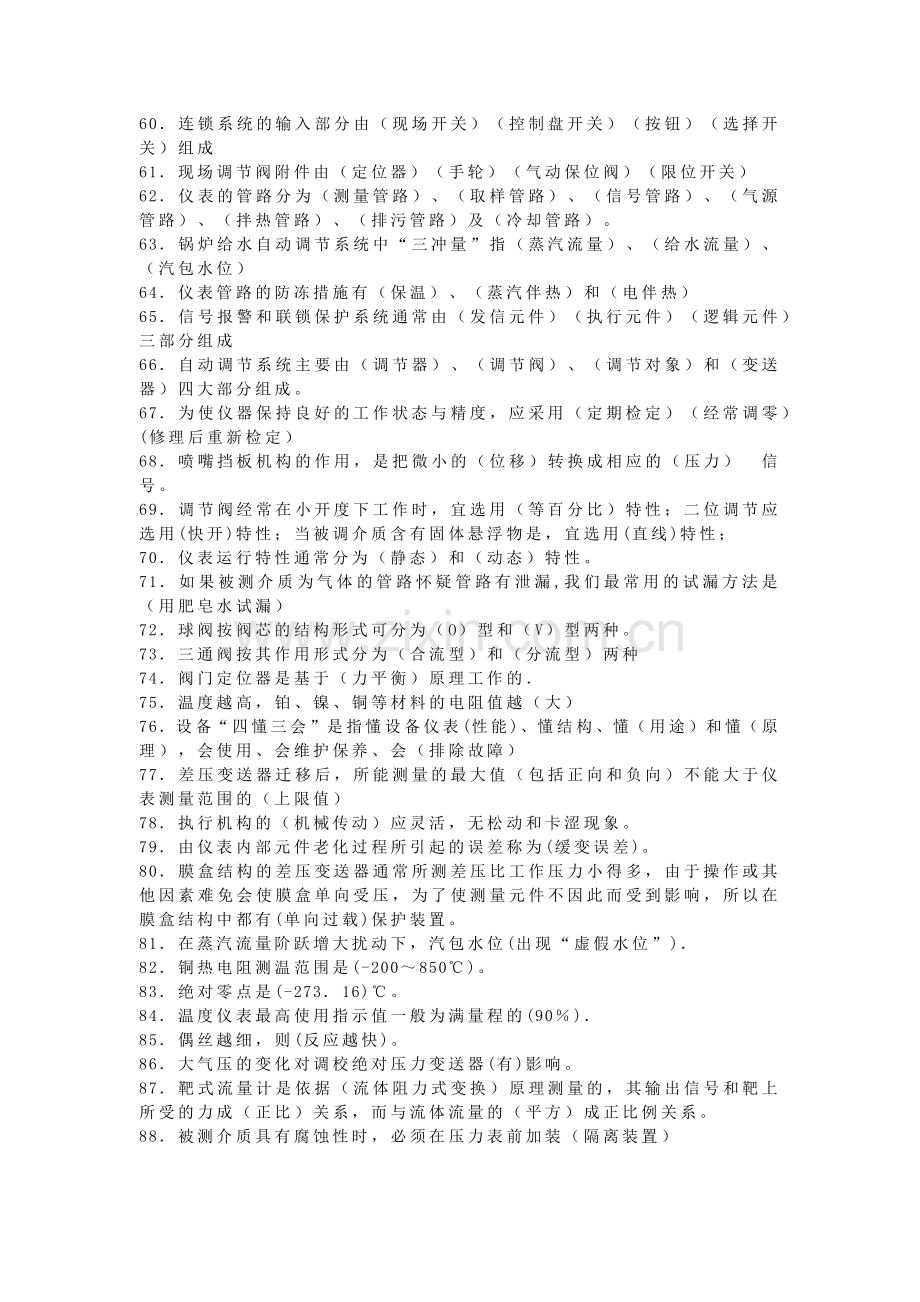 初级仪表工考试题含参考答案.docx_第3页