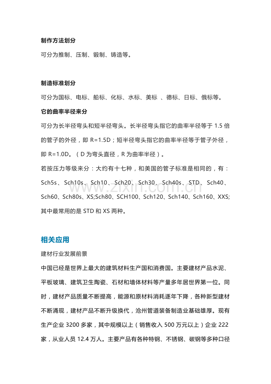 技能培训资料：管件的基础知识.docx_第3页