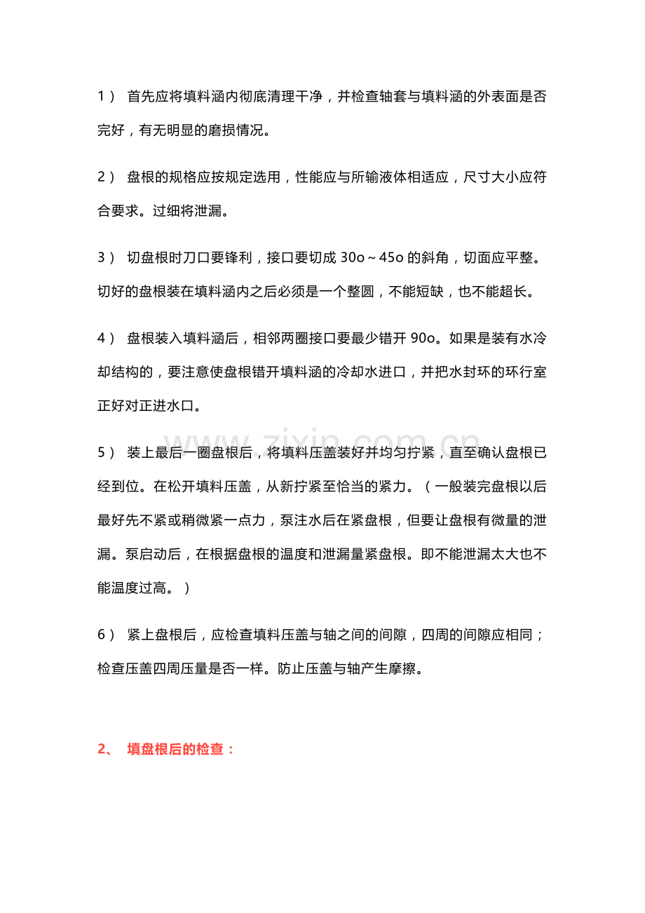 技能培训资料：泵的轴封装置科普.docx_第2页