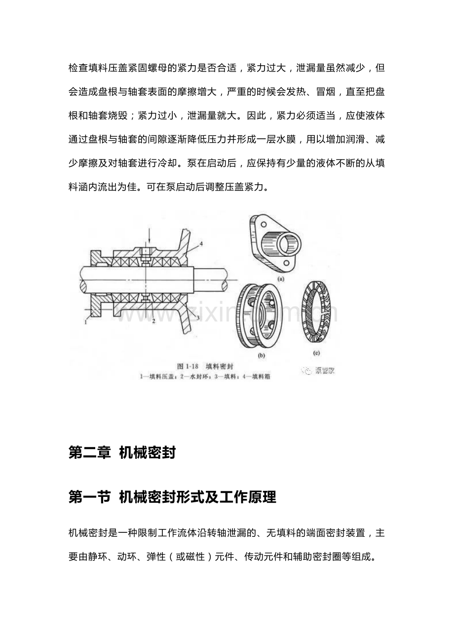 技能培训资料：泵的轴封装置科普.docx_第3页