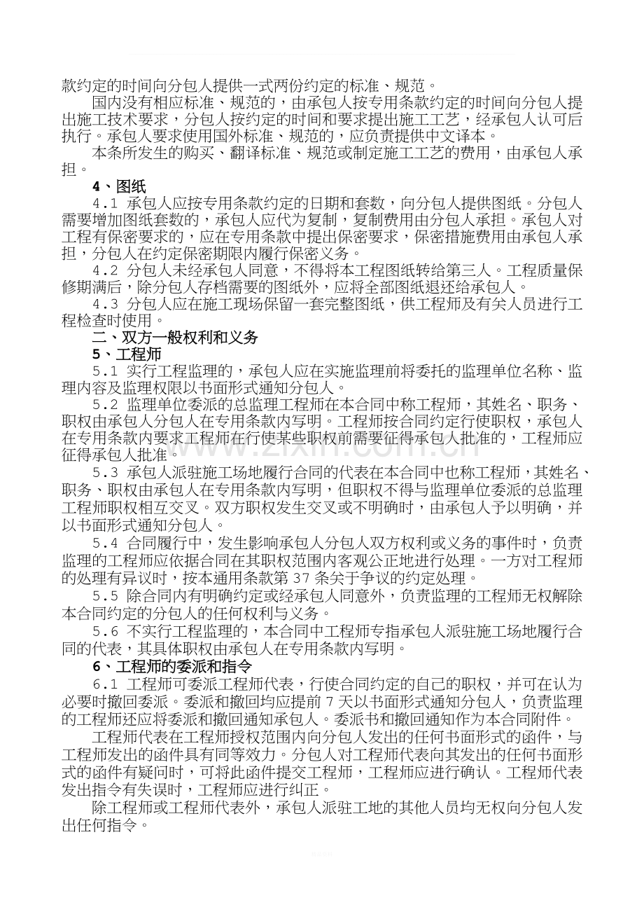 合同协议书通用条款.doc_第3页