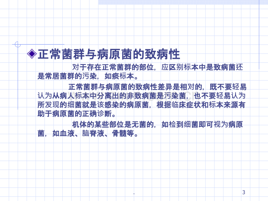 细菌鉴定图课件.ppt_第3页