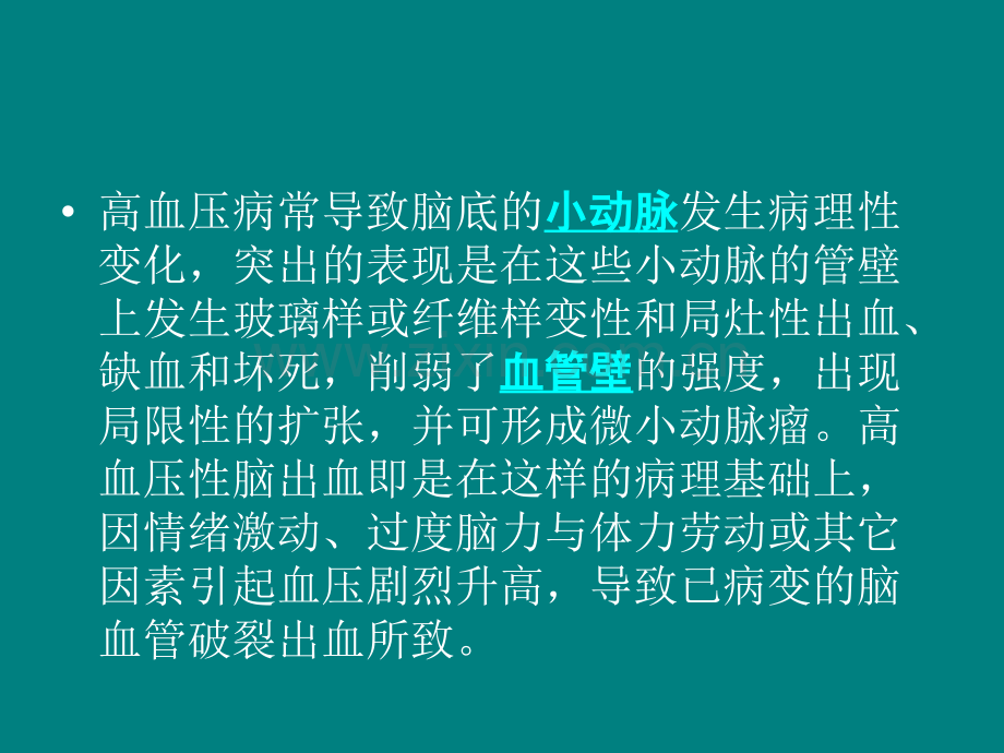 右侧基底节区出血破入脑室患者的护理查房.ppt_第3页