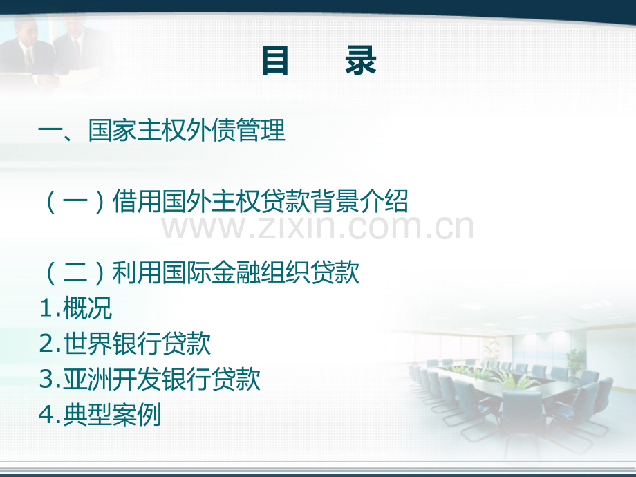 云南全口径外债管理简介PPT课件.ppt_第2页