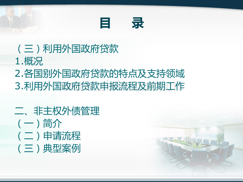 云南全口径外债管理简介PPT课件.ppt_第3页