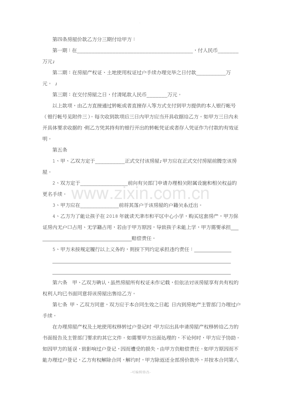 学区房买卖合同(学区房专用).doc_第2页