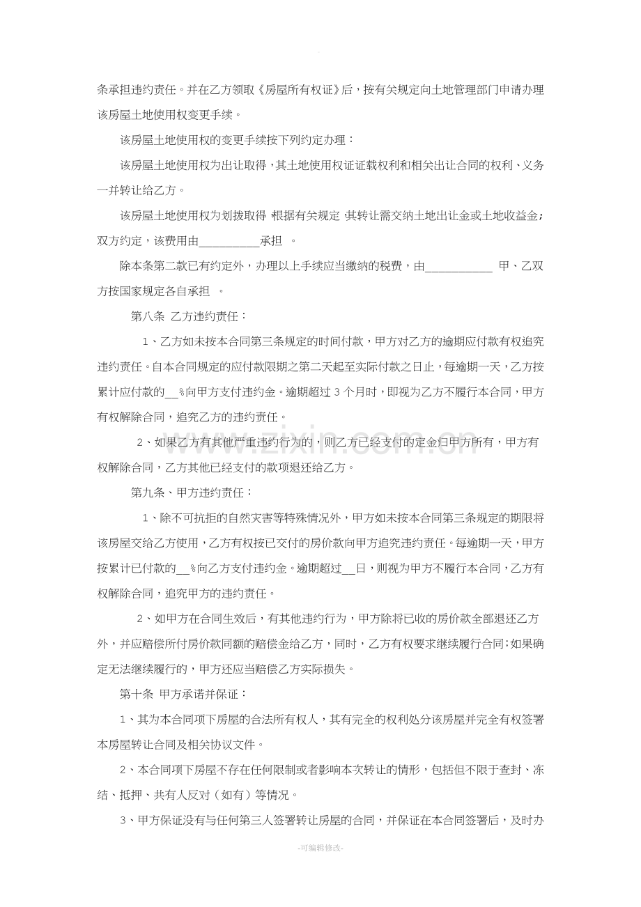 学区房买卖合同(学区房专用).doc_第3页