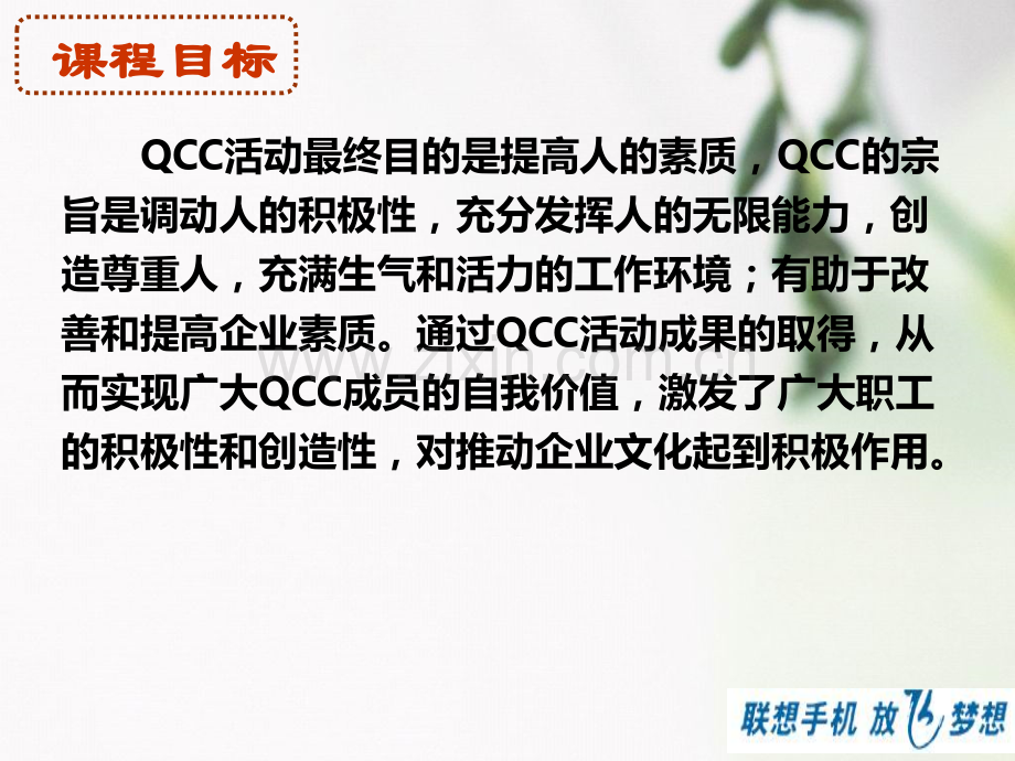 QCC知识培训系列一——基本知识-PPT课件.ppt_第3页