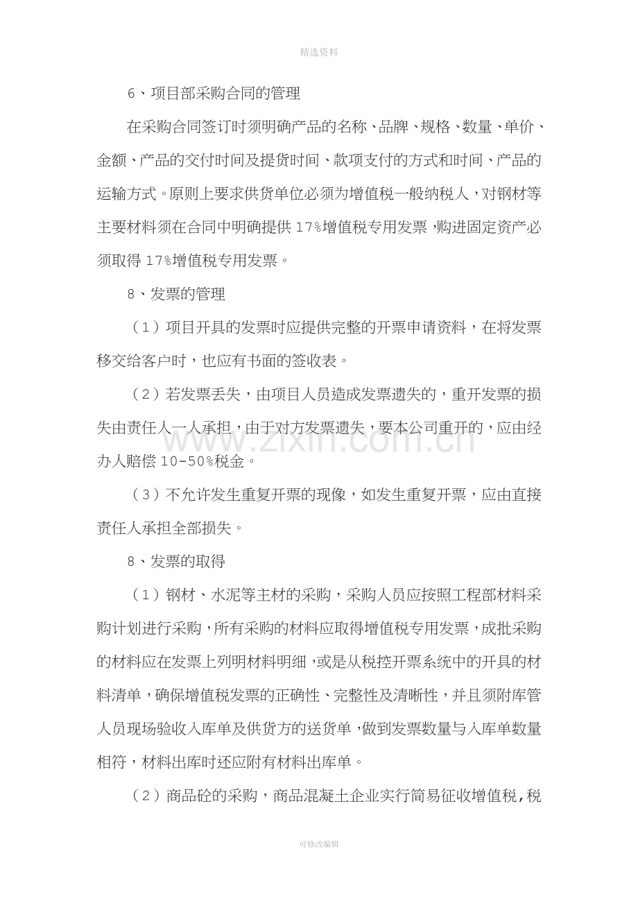 项目部税收管理制度.docx_第2页