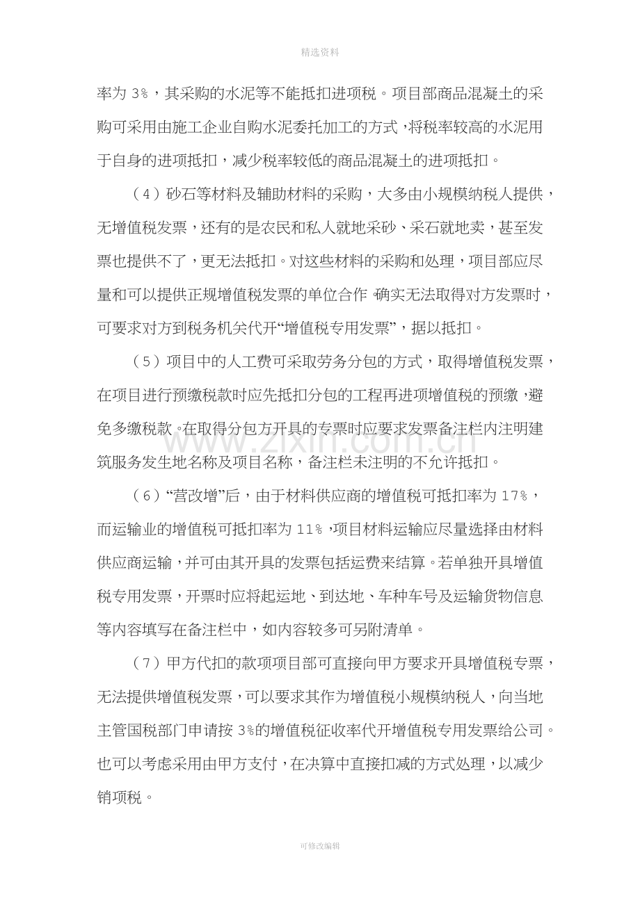 项目部税收管理制度.docx_第3页