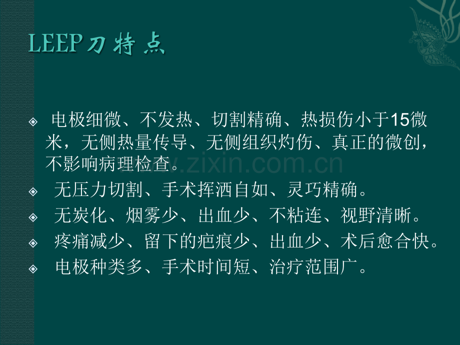 妇科新项目新技术介绍.ppt_第3页