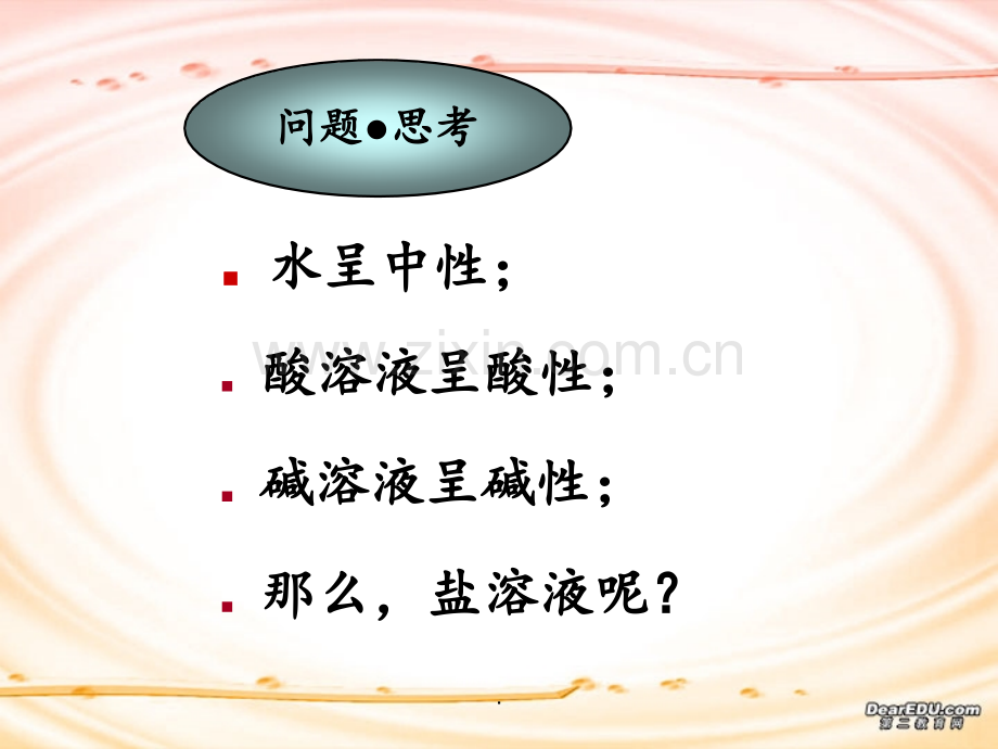 盐类的水解---市教学能手课PPT课件.ppt_第3页