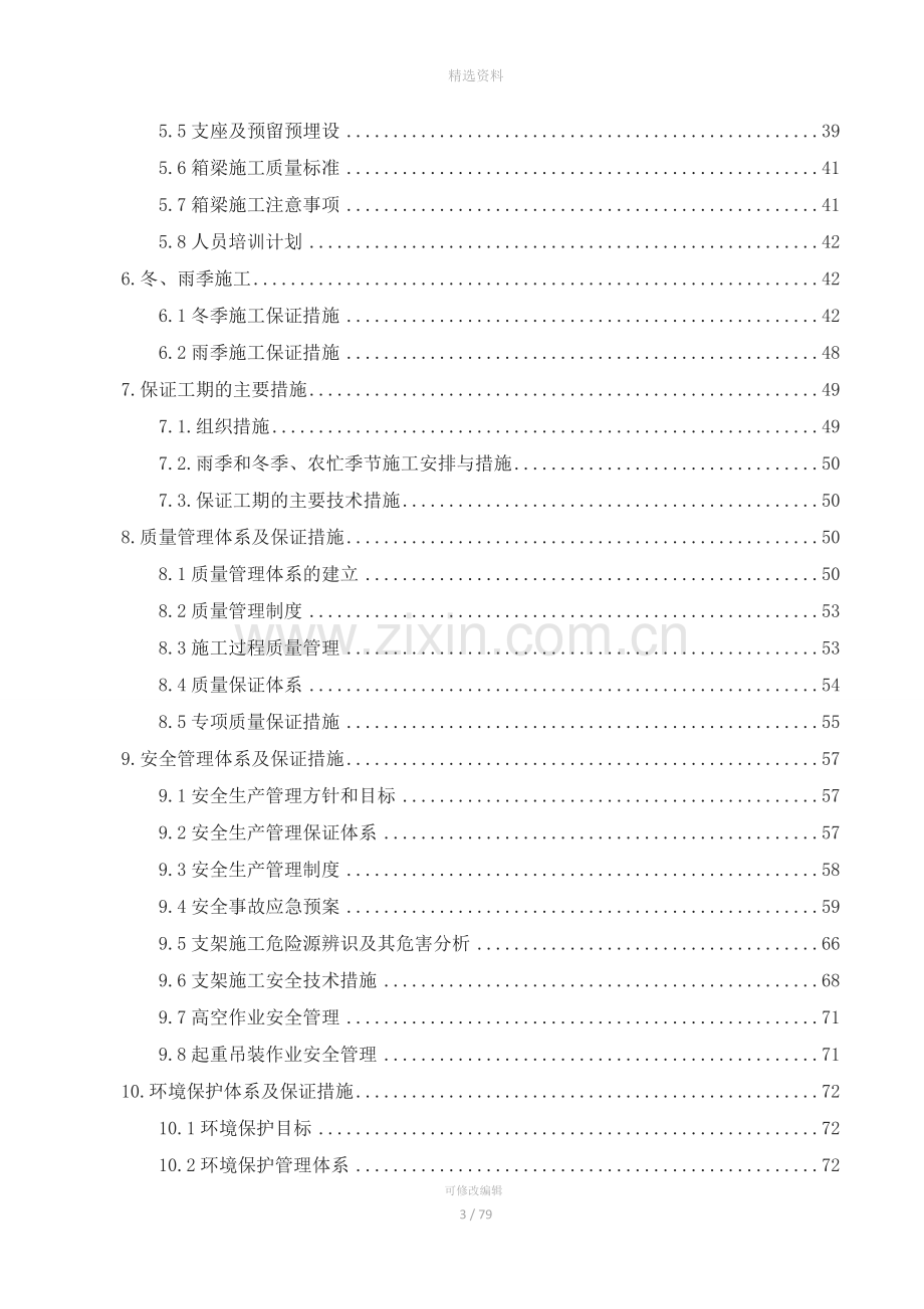 高速公路沟岩上互通立交改造跨越式支架现浇箱梁专项施工技术方案--贝雷架方案.docx_第3页