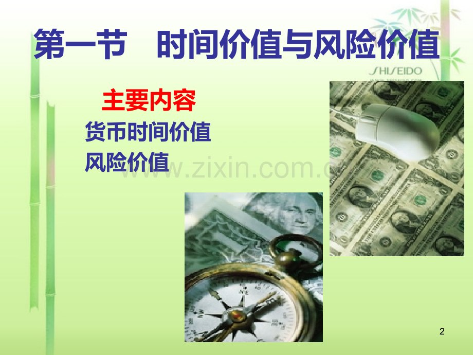 第四章--项目投资决策PPT课件.ppt_第2页