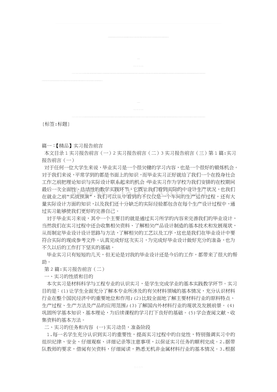 实习报告前言.doc_第1页