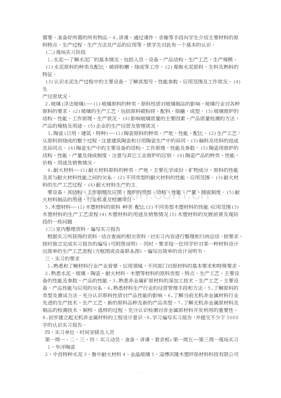 实习报告前言.doc_第2页