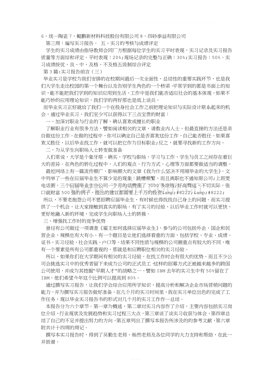 实习报告前言.doc_第3页