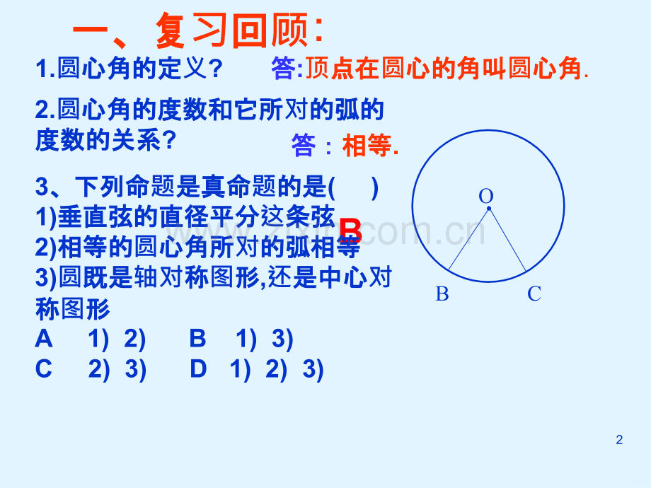 新北师大版圆周角与圆心角的关系PPT课件.pptx_第2页