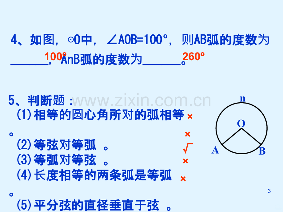 新北师大版圆周角与圆心角的关系PPT课件.pptx_第3页