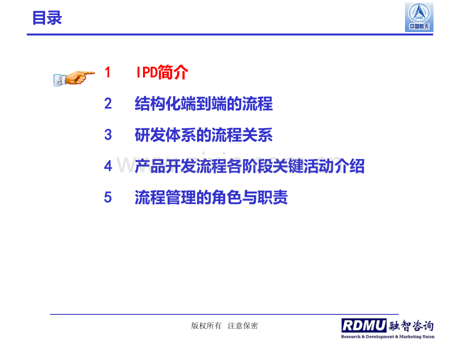 IPD流程管理详细版PPT课件.ppt_第2页