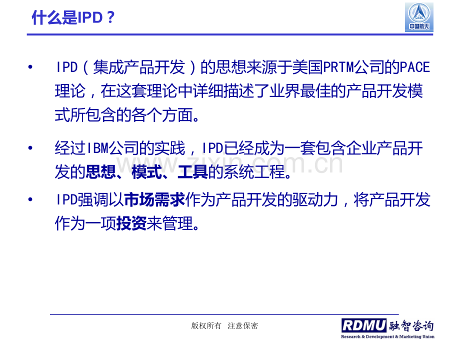 IPD流程管理详细版PPT课件.ppt_第3页