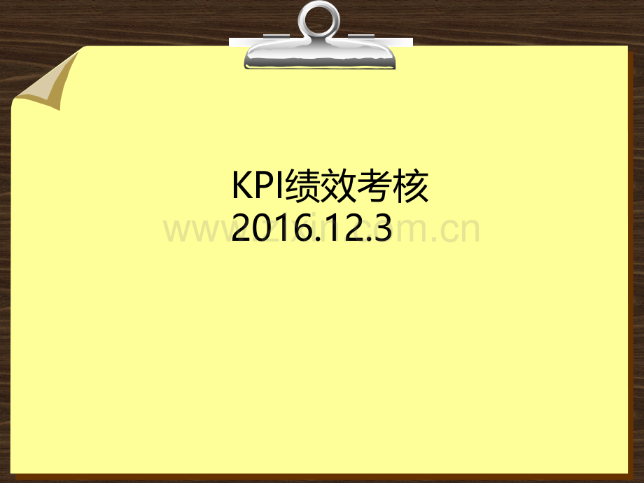 KPI绩效方案.ppt_第1页