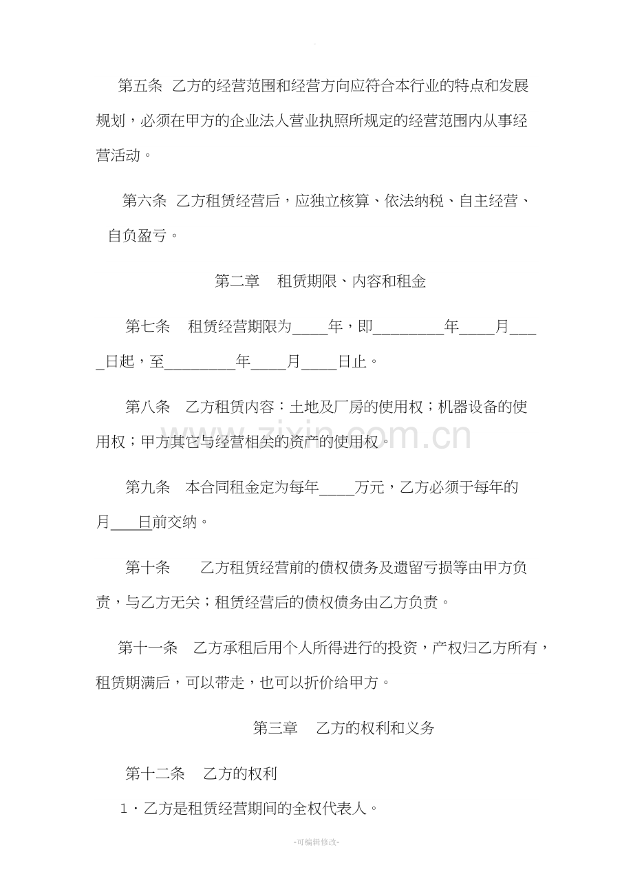 租赁经营合同书.doc_第2页