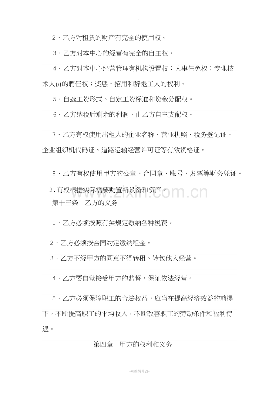 租赁经营合同书.doc_第3页