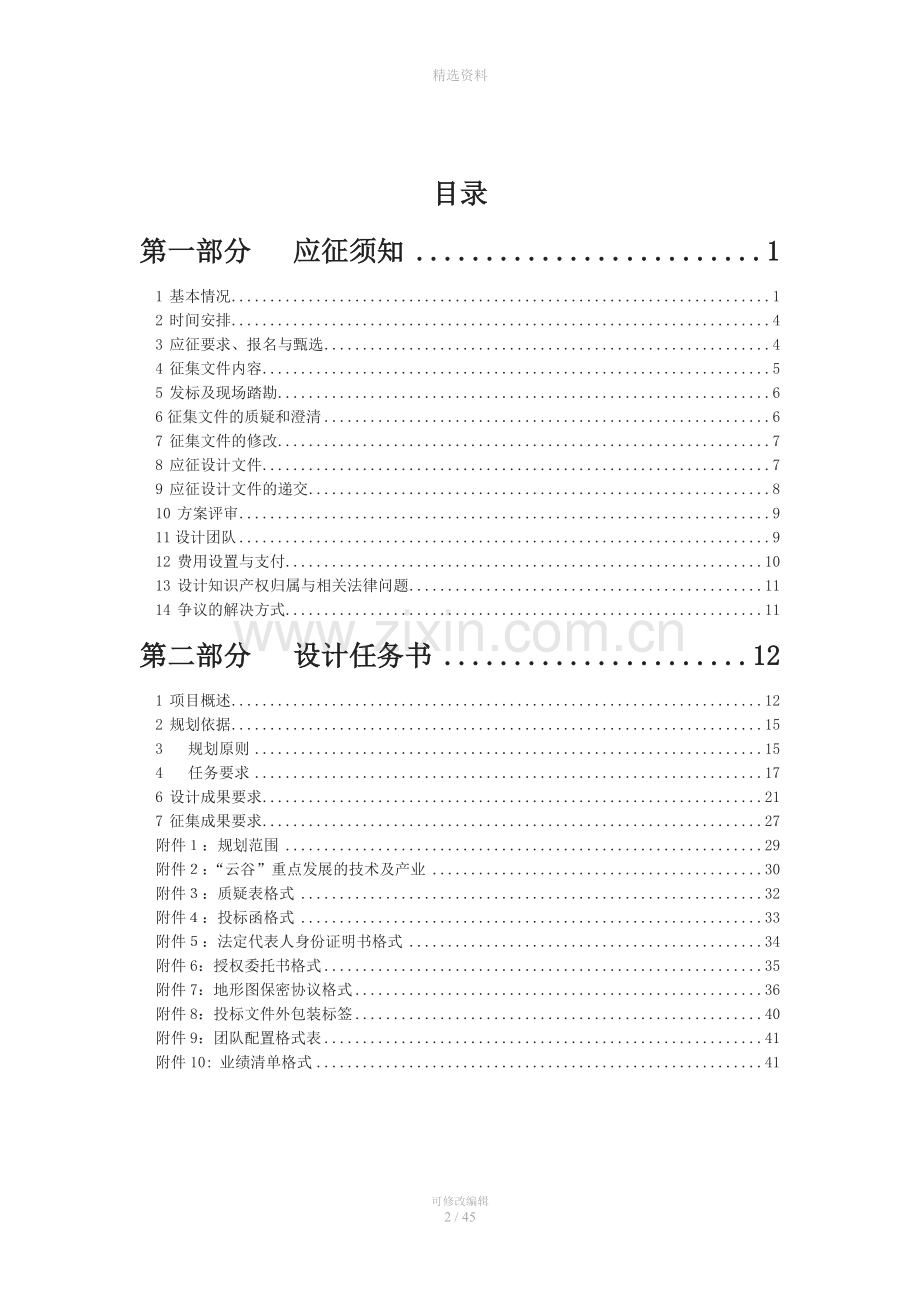 杭州云谷小镇城市设计方案征集.doc_第2页