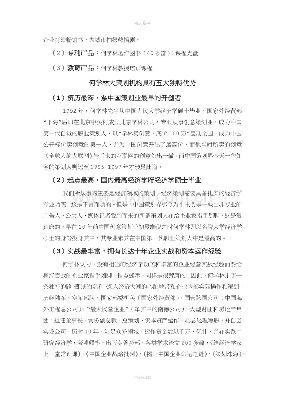 策划方案机构推广策划方案及市场推广方案.doc_第2页