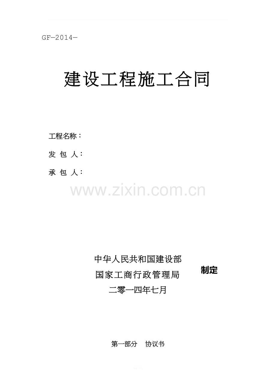 店招店牌改造合同.docx_第1页