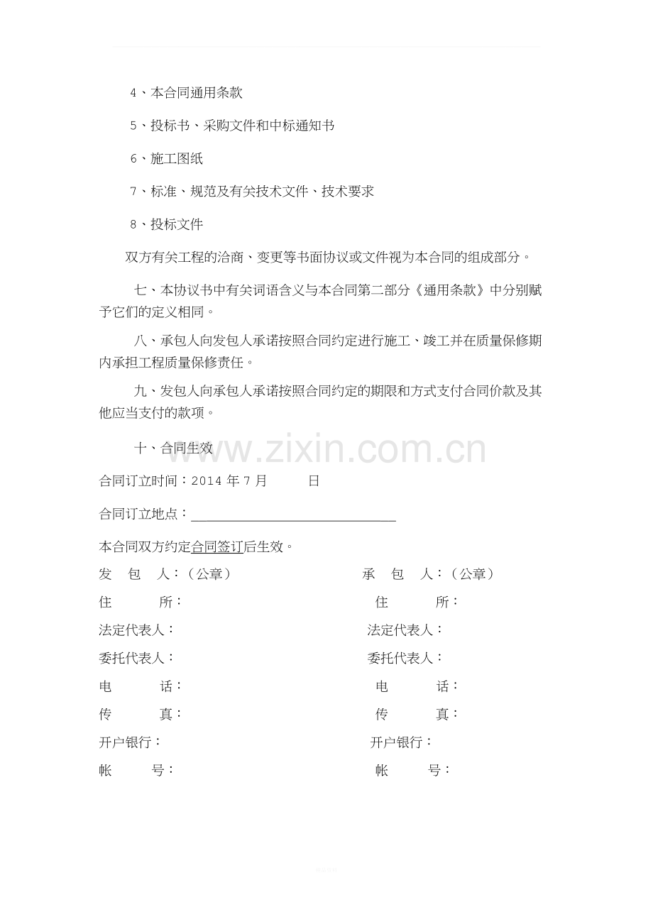 店招店牌改造合同.docx_第3页